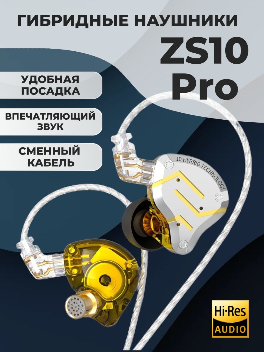 Наушники kz zs10 pro