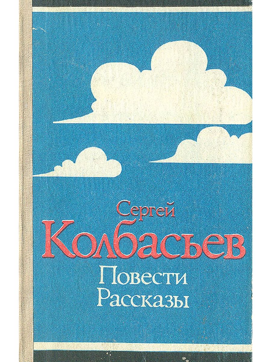 Колбасьев