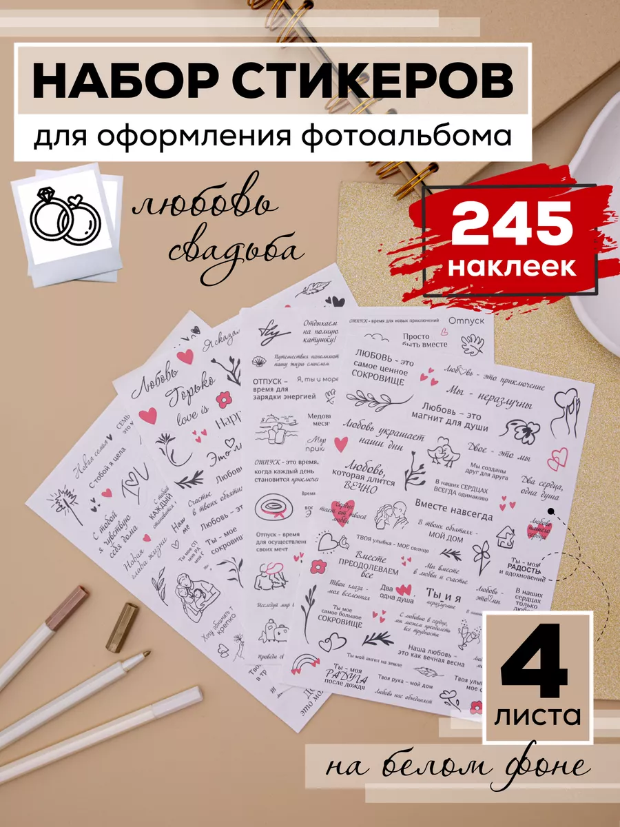Наклейки Любовь