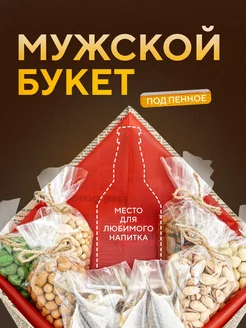 Съедобный букет для мужчин, с местом под напиток FRESH BUKET 191774263 купить за 1 649 ₽ в интернет-магазине Wildberries