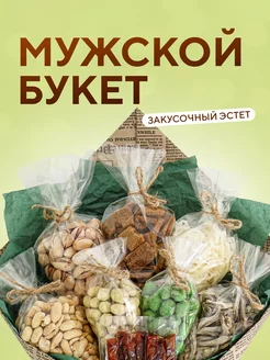 Мужской букет с орехами и закусками к пиву FRESH BUKET 191774846 купить за 1 649 ₽ в интернет-магазине Wildberries