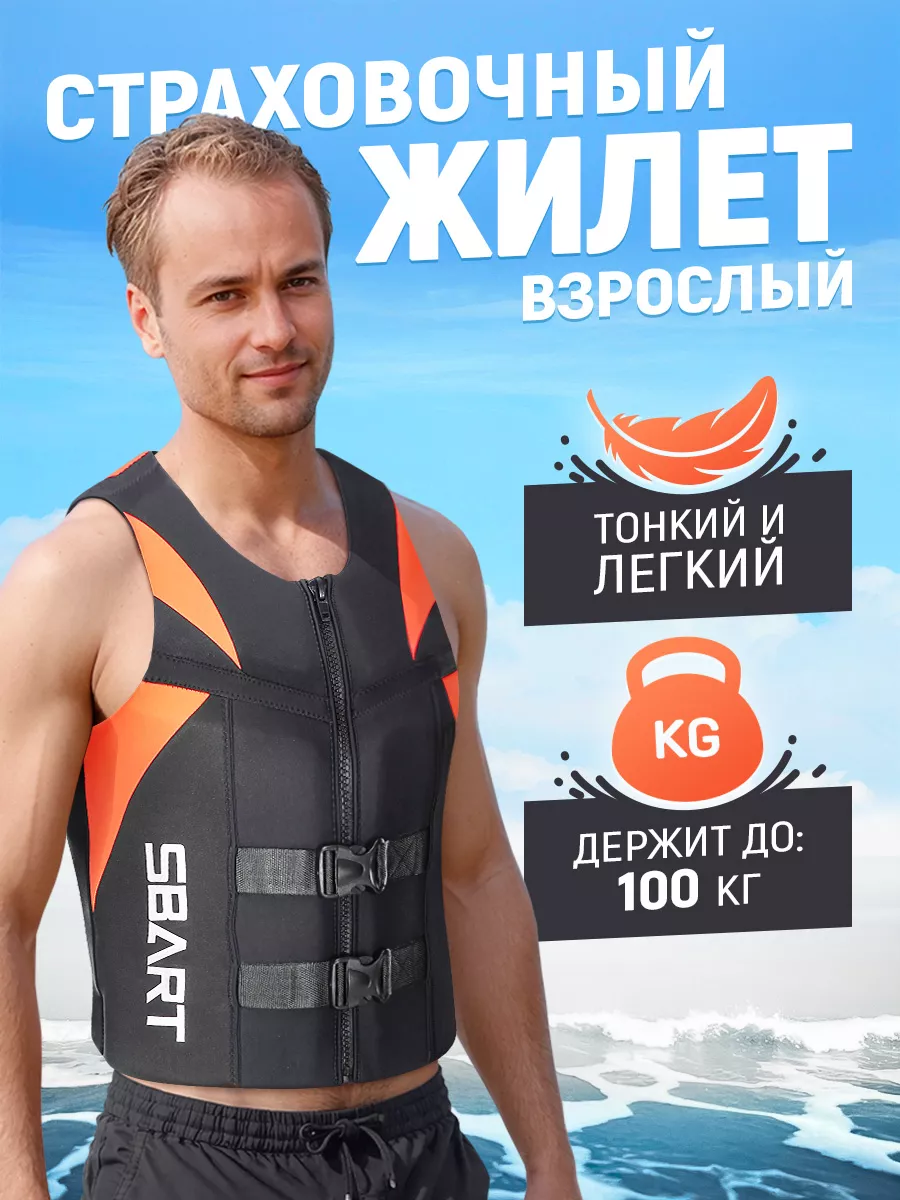 Жилет неопреновый страховочный взрослый до 100 кг