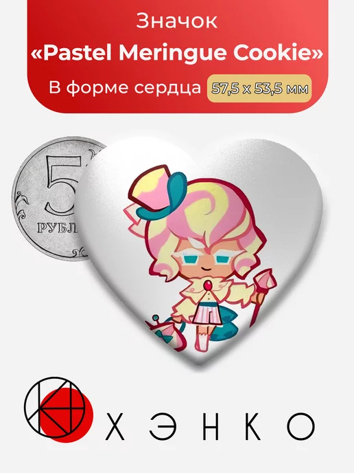 Cookie Run Pastel Meringue