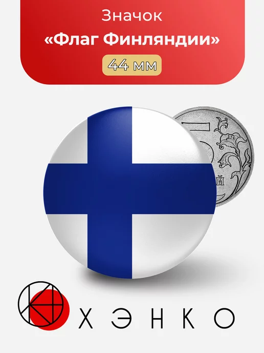 Флаг Финлндии