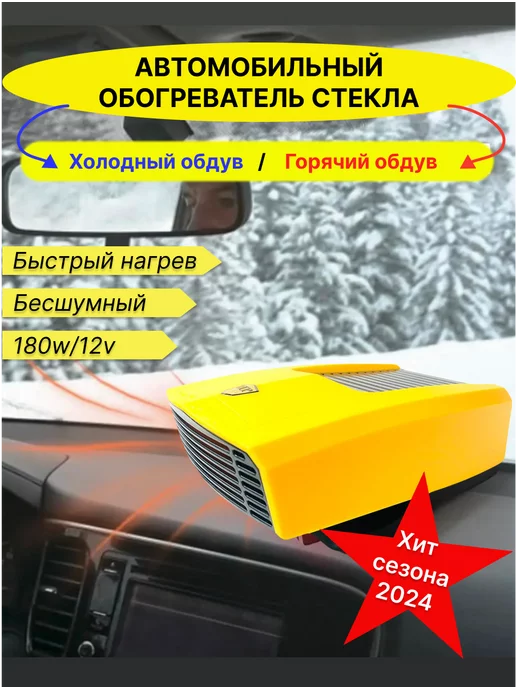 Обогреватель салона автомобиля 12V W CARPOINT, Комфорт автомобиля, Электротовары - uejkh.ru