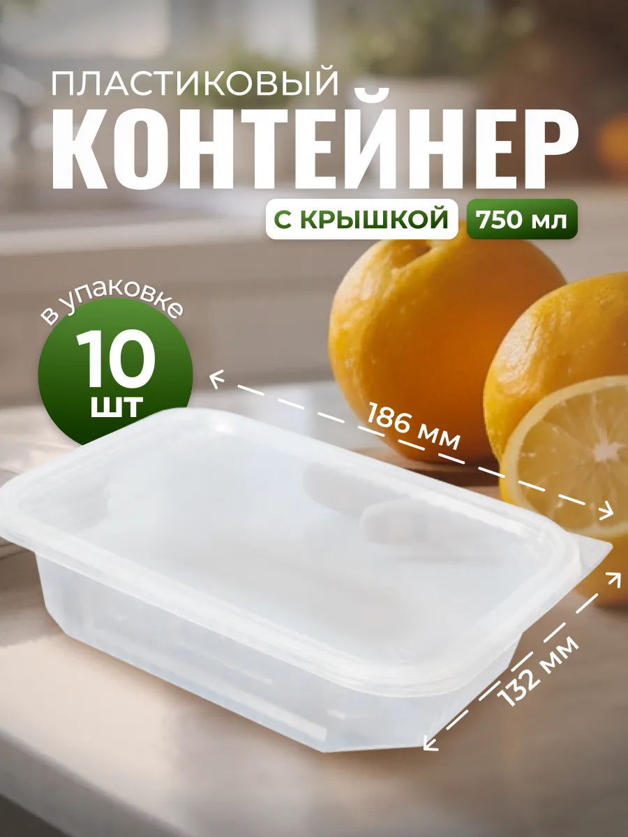Контейнеры одноразовые...