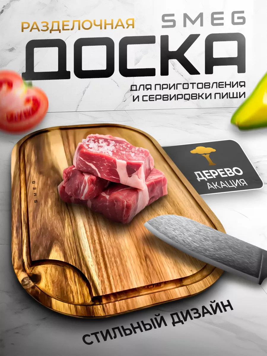 Разделочная доска...