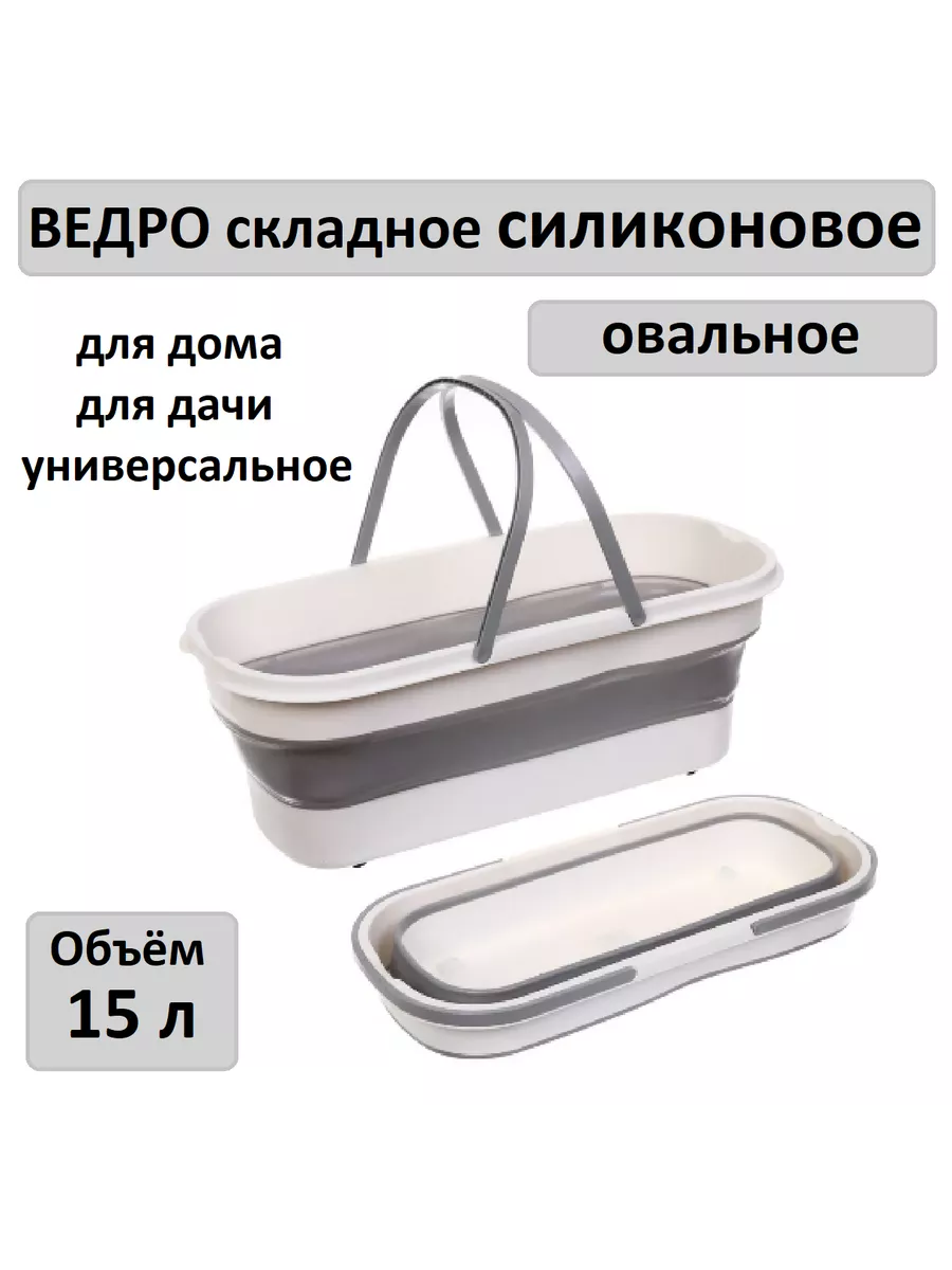 Ведро складное силиконовое, 15л HasaniGROUP 191786324 купить за 903 ₽ в  интернет-магазине Wildberries