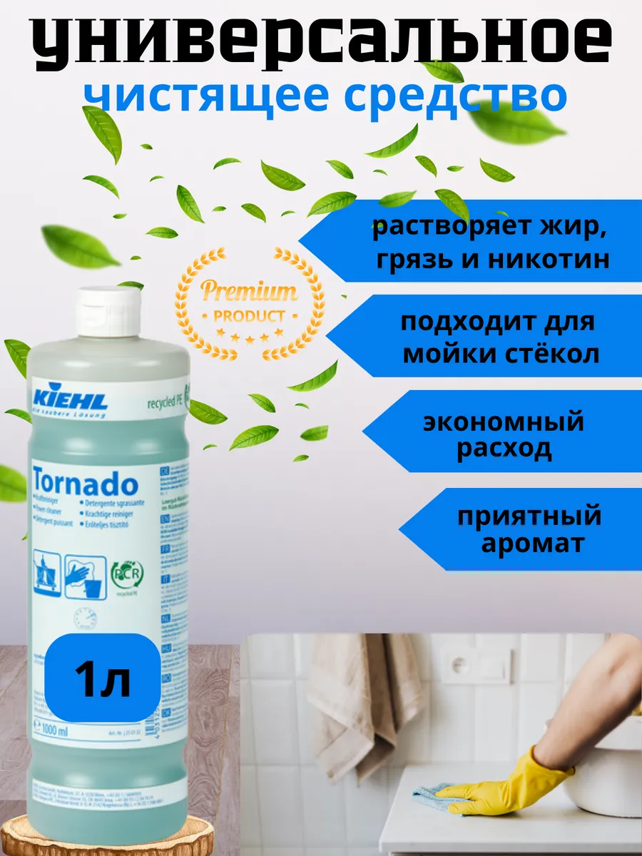 Чистящее средство универсальное Tornado