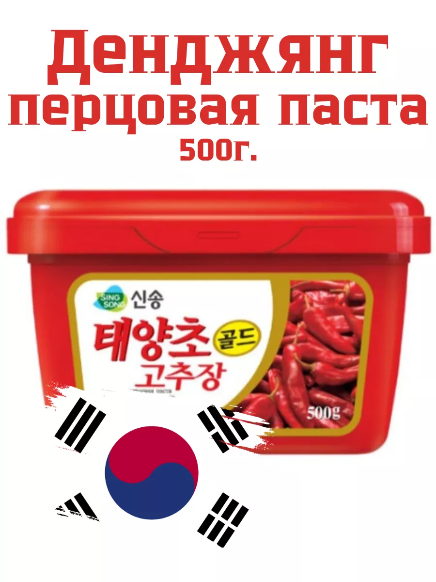 КОЧУДЯН Паста перцовая острая для мяса и овощей 500 г. Корея Singsong  191787647 купить в интернет-магазине Wildberries