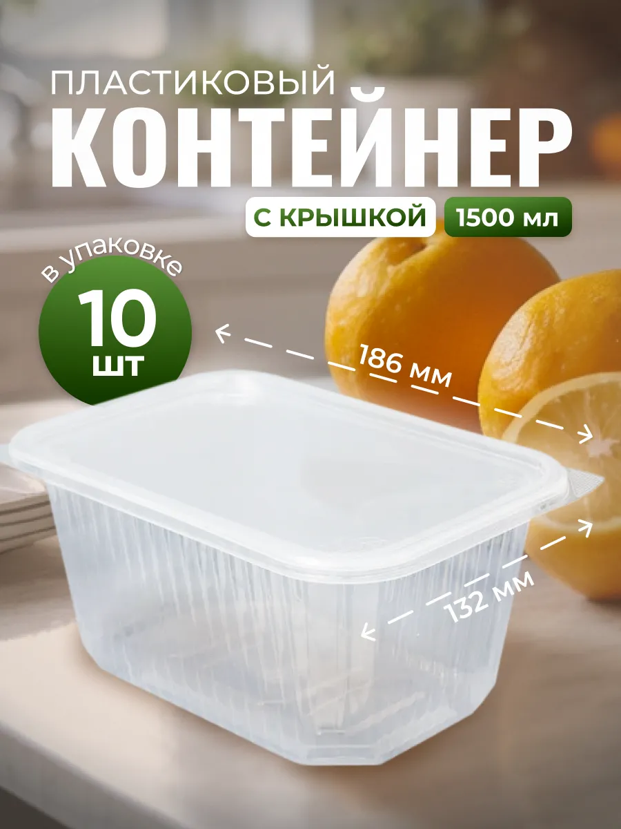 Контейнеры одноразовые...