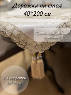 Дорожка на стол Barika 191789514 купить за 2 709 ₽ в интернет-магазине Wildberries