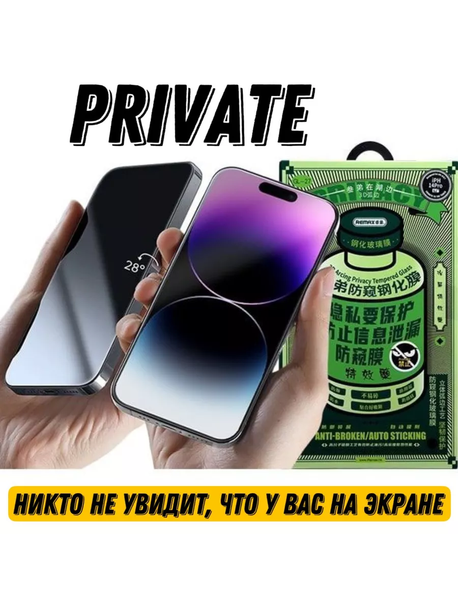 Защитное стекло для iPhone 15 Pro антишпион REMAX 191790637 купить за 310 ₽  в интернет-магазине Wildberries