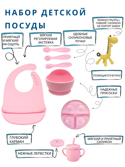 ДориЕгори Детская посуда для кормления набор 10 предметов, розовый, фото 4