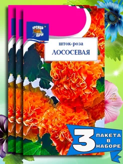 Семена многолетних цветов шток-роза Урожай удачи 191790786 купить за 252 ₽ в интернет-магазине Wildberries