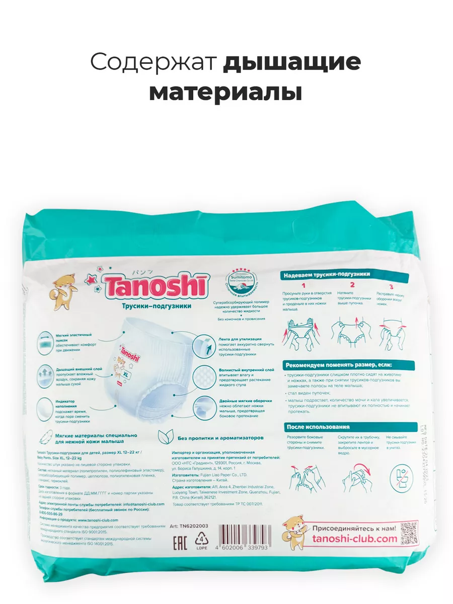 Трусики-подгузники ,Tanoshi XL 12-22 кг, 38 шт Tanoshi 191794526 купить за  1 594 ₽ в интернет-магазине Wildberries