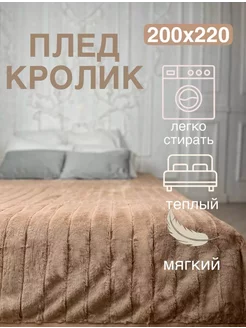 Покрывало мягкое 200*220 Aliya and Shopping 191797344 купить за 1 402 ₽ в интернет-магазине Wildberries