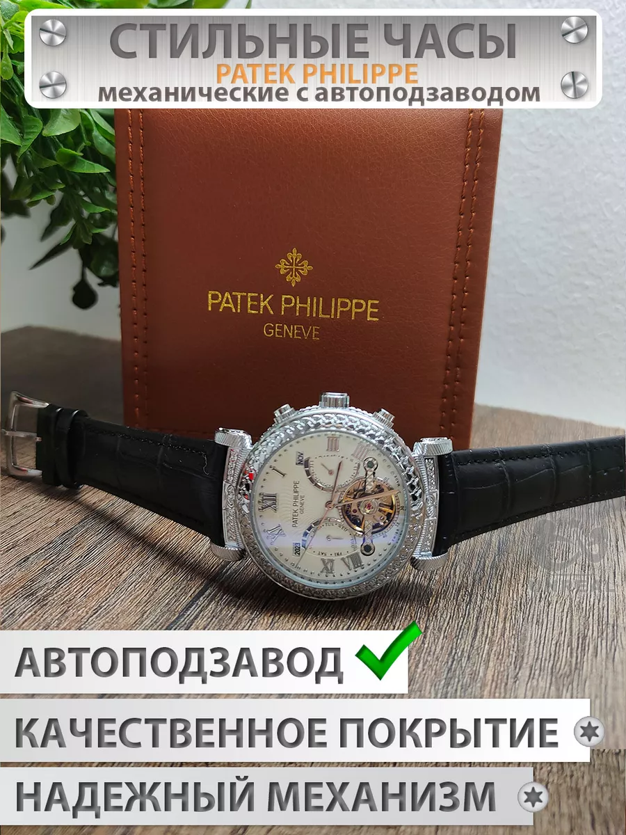 Часы, PATEK PHILIPPE