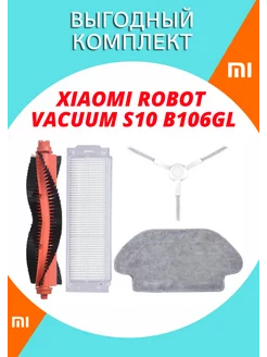 Аксессуары для робота-пылесоса Xiaomi Robot Vacuum S10 877_STORE 191800855 купить за 776 ₽ в интернет-магазине Wildberries