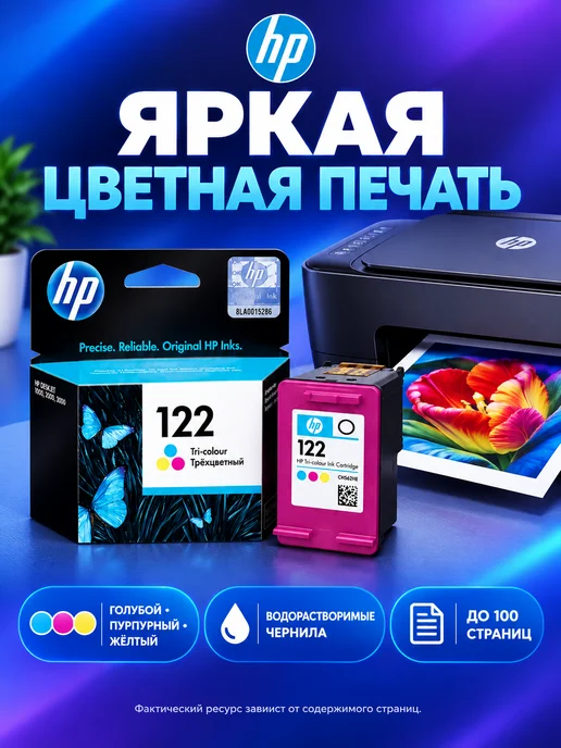 HP 122 (CH562HE) Оригинал, Картридж, многоцветный, вариант, фото 2