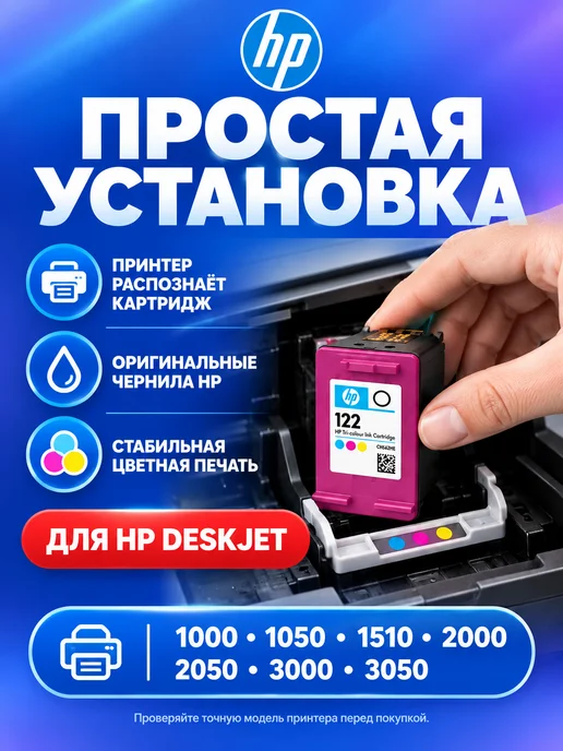 HP 122 (CH562HE) Оригинал, Картридж, многоцветный, вариант, фото 3