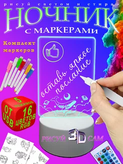 Ночник с маркером для рисования 3D Creation 191801869 купить за 509 ₽ в интернет-магазине Wildberries