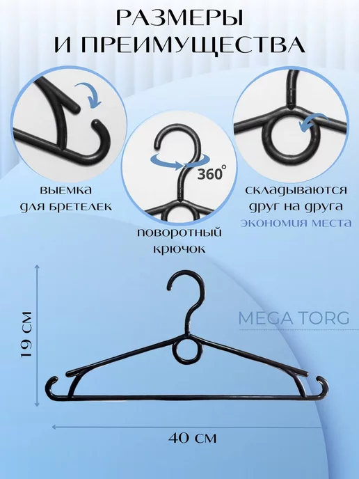 MEGATORG Вешалки-плечики для одежды с поворотным крючком, черный, фото 2