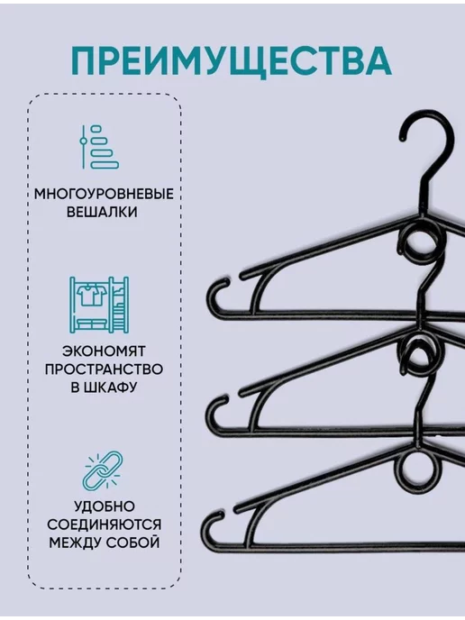 MEGATORG Вешалки-плечики для одежды с поворотным крючком, черный, фото 4