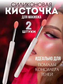 Кисть для макияжа губ силиконовая Super Hit 191807792 купить за 173 ₽ в интернет-магазине Wildberries