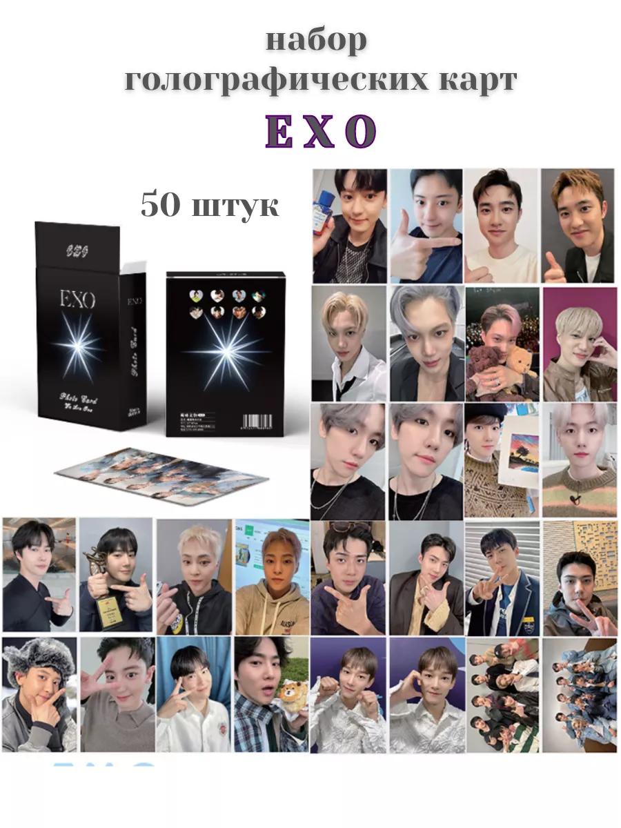 Карты кпоп голографические EXO k-pop Бумба 191807803 купить за 240 ₽ в  интернет-магазине Wildberries