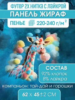 Футер с лайкрой панель 191808195 купить за 175 ₽ в интернет-магазине Wildberries