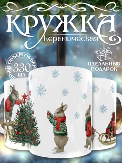 Кружка новогодняя 2025 330 мл nice cup 191808384 купить за 255 ₽ в интернет-магазине Wildberries