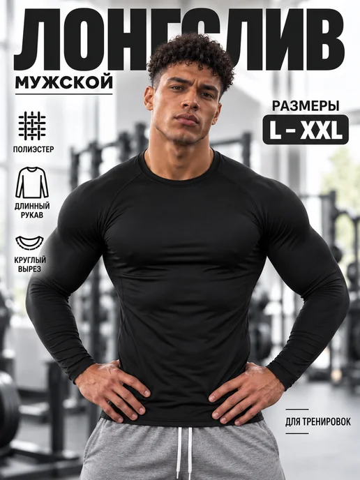 UVIN Лонгслив спортивный компрессионный, вариант