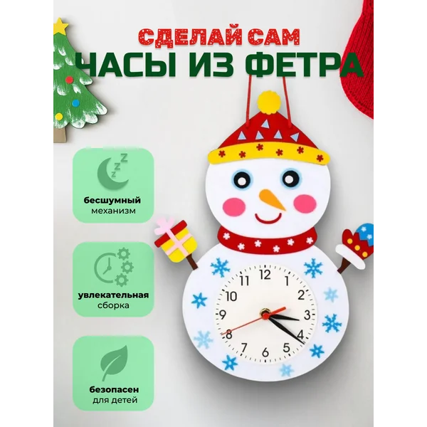 Набор для творчества детский часы
