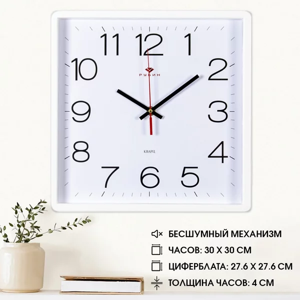 Часы настенные, Классика, 30 х 30 см