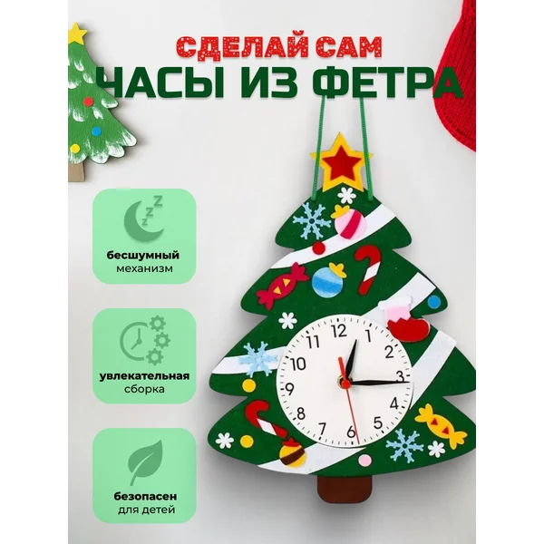 Набор для творчества детский часы