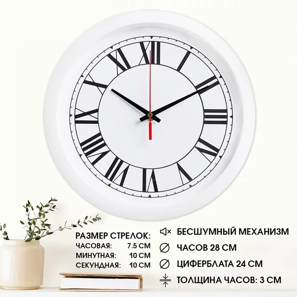 Часы настенные «Классика» 28х28 см