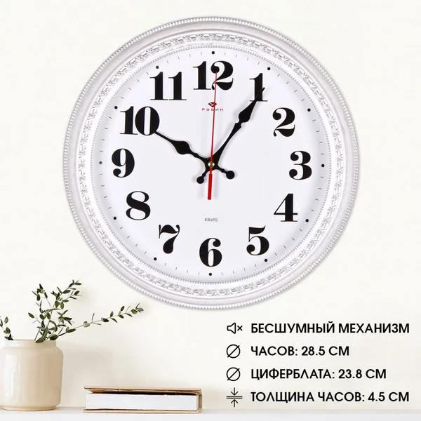 Часы настенные «Классика», d-28.5 см, корпус белый