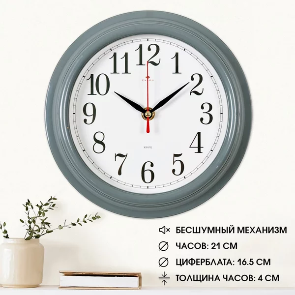 Часы настенные «Классика», d-21 см, корпус серый