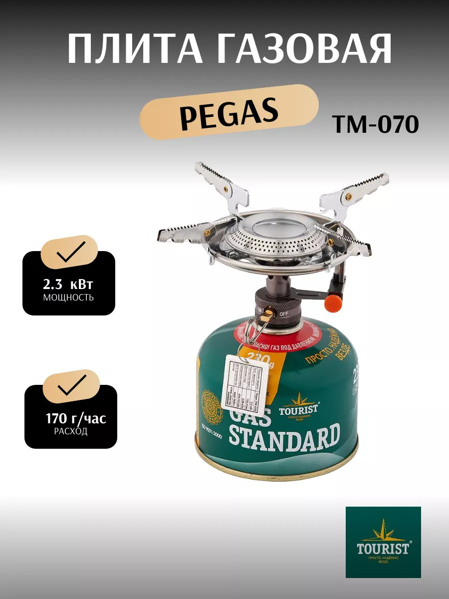 Газовая мини-плита PEGAS TM-070 TOURIST 191817499 купить в  интернет-магазине Wildberries