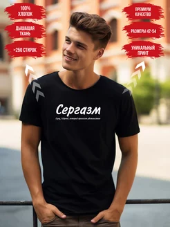 Именная черная футболка Сережа Сергей Серый Серго SHOPBOX Premium 191818189 купить за 1 348 ₽ в интернет-магазине Wildberries