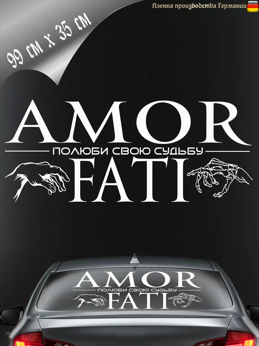 Наклейка на авто AMOR FATI 99х35 см GLUE EVERYONE 191818722 купить за 595 ₽  в интернет-магазине Wildberries