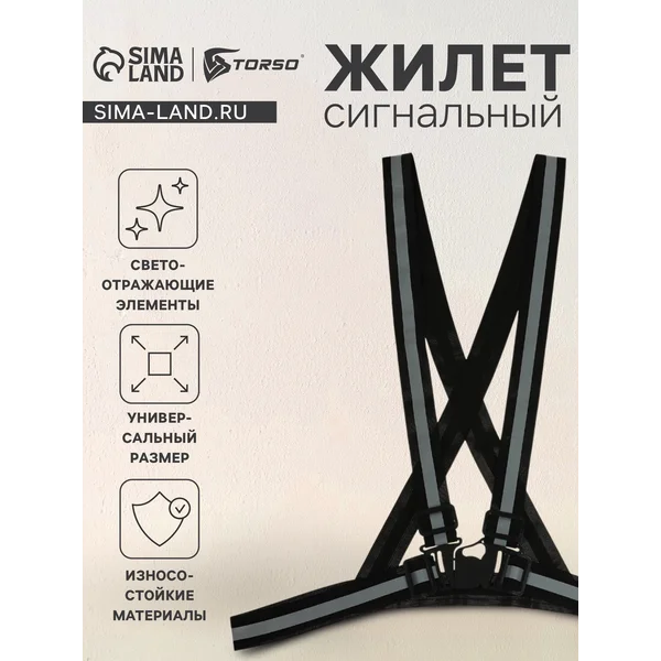 Жилет сигнальный светоотражающий регулируемый