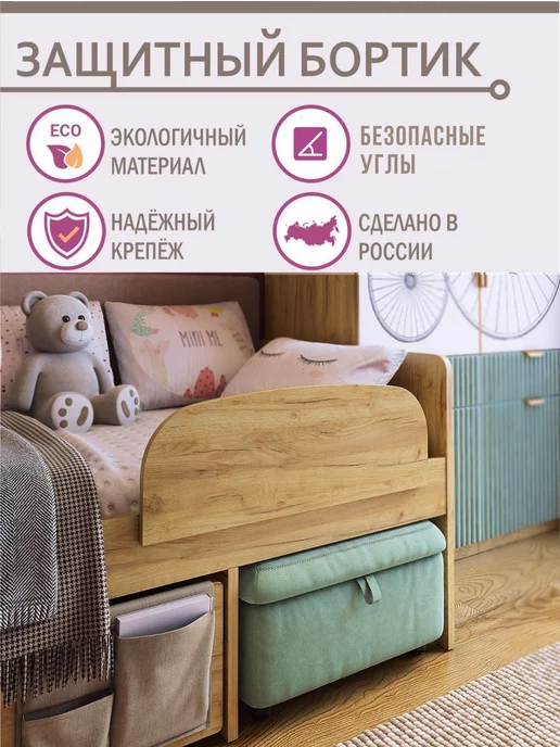 Мебельсон Защитный бортик для кроватки от падений, коричневый