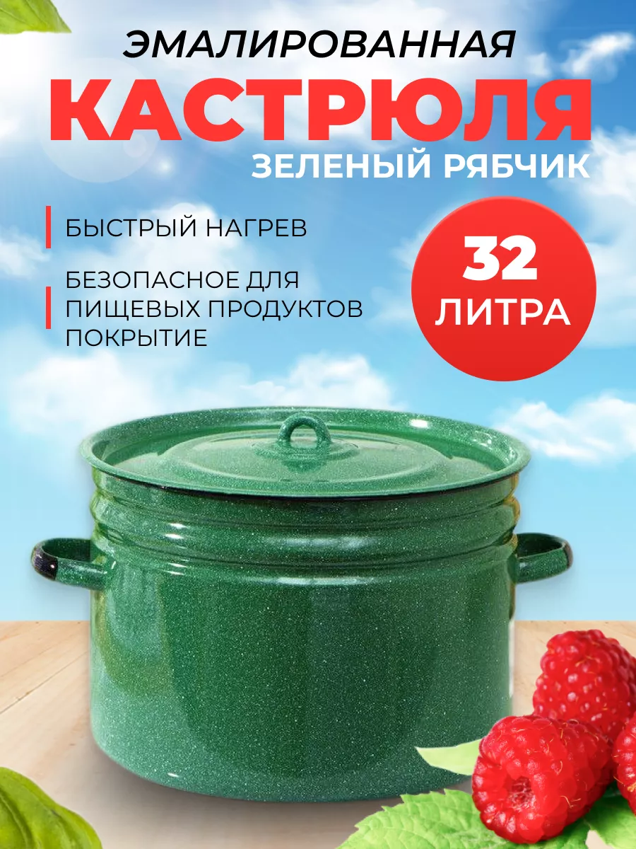 Кастрюля эмалированная бак 32 литров большая Сибирские товары 191821221  купить за 4 233 ₽ в интернет-магазине Wildberries