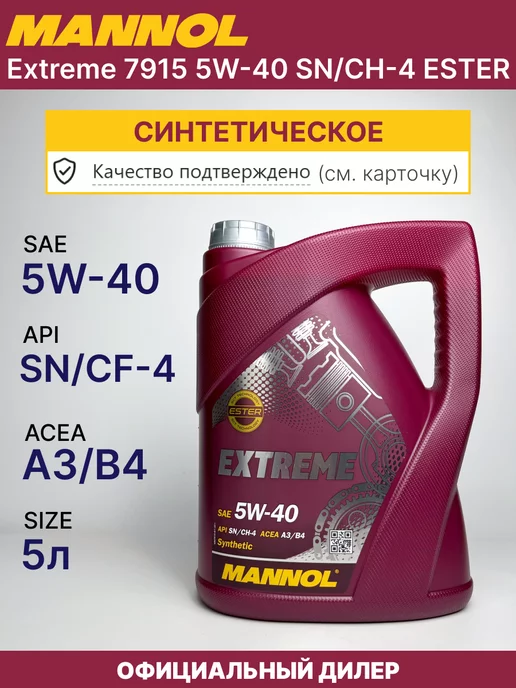 ORIGINAL) MANNOL ENERGY Fully Synthetic Engine Oil 5W30 4L with ESTER SCT  Technology Made In Denmark with QR Code