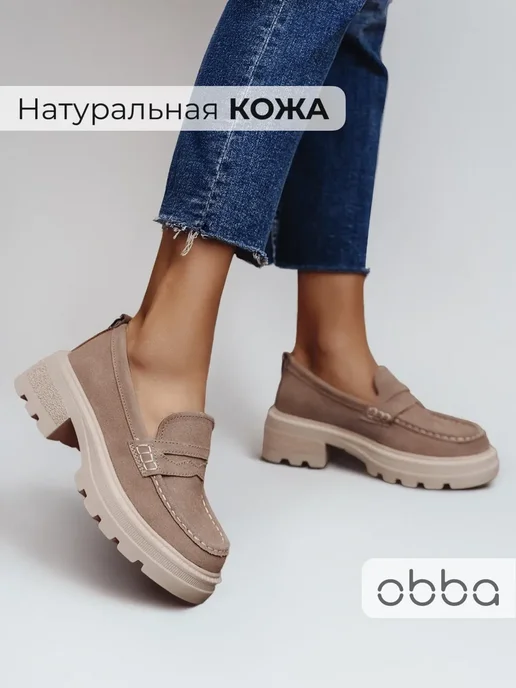 Лоферы Obba 1619000119