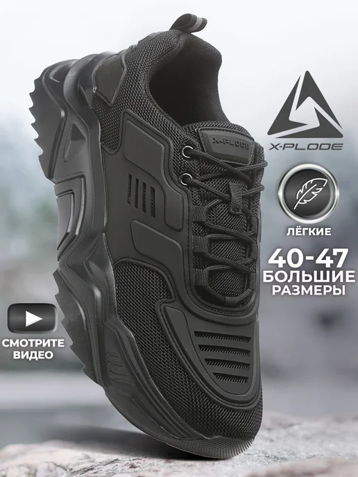 Кроссовки X-Plode 0936000084