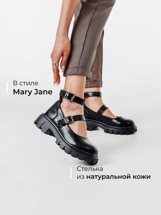 Мэри джейн Obba 1619000137