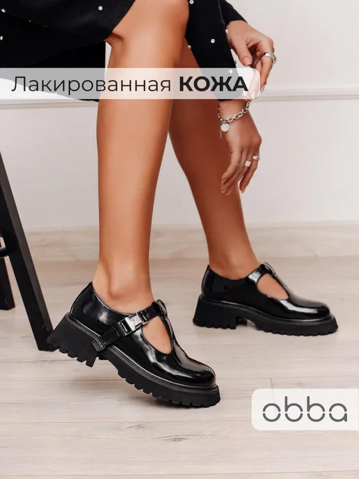 Лоферы Obba 1605000473